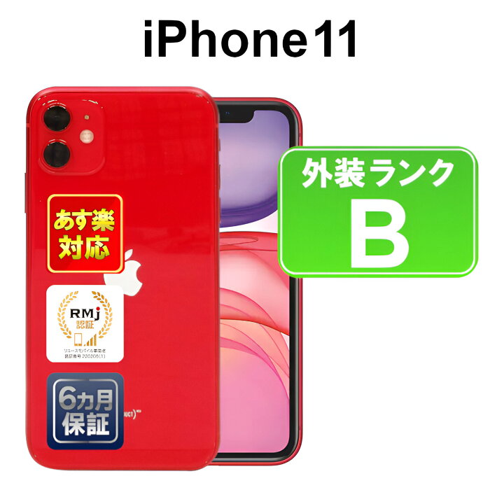 楽天市場】【5/23-5/27限定11%OFFクーポン開催中】iPhone 11 128GB 