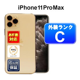 iPhone 11 Pro Max 256GB 【あす楽】【中古】【訳あり】スマホ 白ロム Apple SoftBank MWHL2J/A ゴールド iOS SIMロック解除済 付属品無 6ヶ月保証 赤ロム保証
