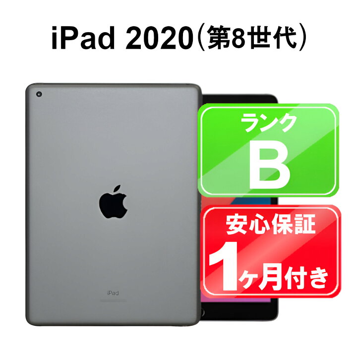 楽天市場】【中古】iPad 第8世代 2020 Wi-Fi 32GB iPad タブレット 
