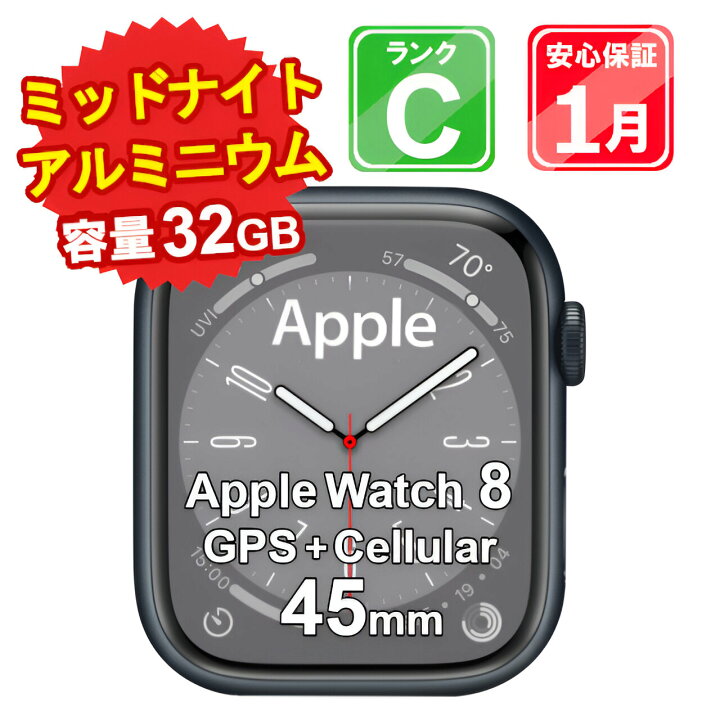 楽天市場】【中古】【展示品】 Apple Watch 8 GPS+Cellular 45mm SIM  