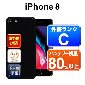 iPhone 8 256GB 【あす楽】【中古】 中古 スマホ 白ロム Apple SoftBank MQ842J/A スペースグレイ iOS SIMロック解除済 付属品無 6ヶ月保証 赤ロム保証 スマフォ