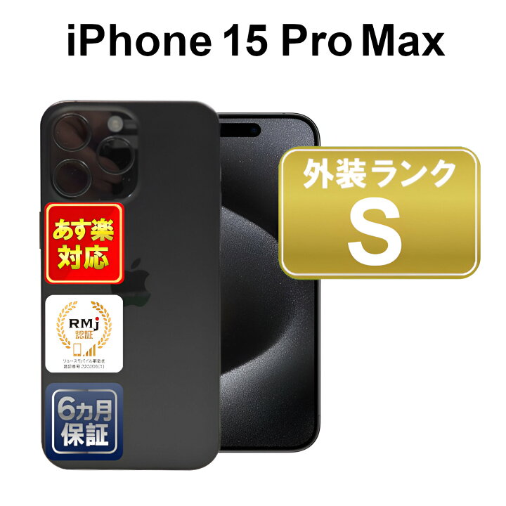 楽天市場】【中古】iPhone 15 Pro Max 512GB スマホ 白ロム Apple SIM 