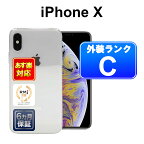 【3/29-4/1 限定11%OFFクーポン開催中】iPhone X 64GB【あす楽】【中古】【訳あり】中古 スマホ 白ロム Apple docomo MQAY2J/A シルバー iOS SIMロック解除済 付属品無 6ヶ月保証 赤ロム保証 スマフォ 【ヤマダ ホールディングスグループ】