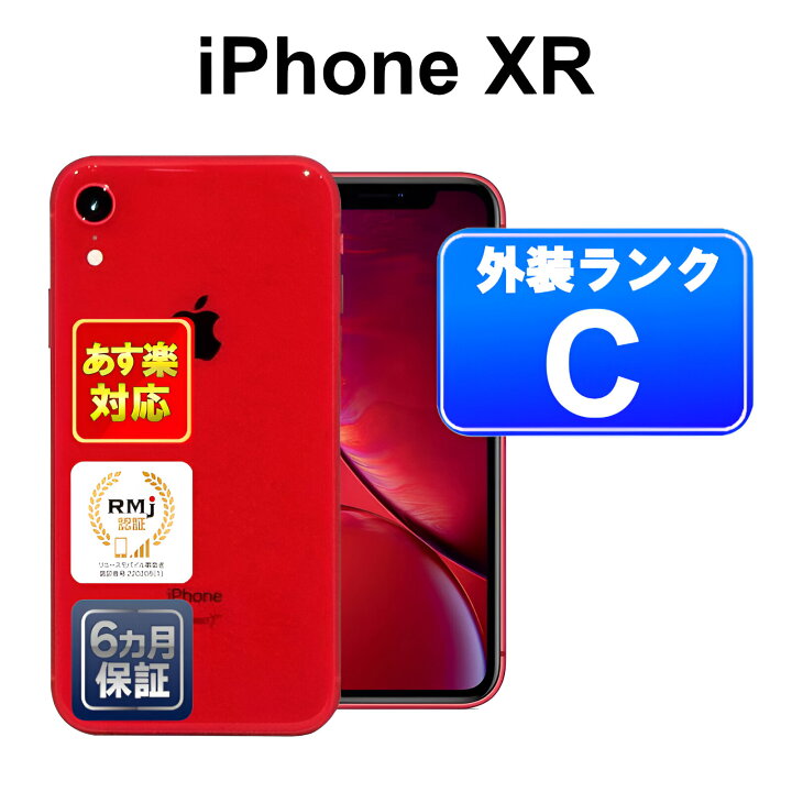 楽天市場】【中古】iPhone XR 128GB スマホ 白ロム Apple SoftBank 