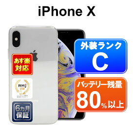 【3/29-4/1 限定11%OFFクーポン開催中】iPhone X 256GB【あす楽】【中古】 中古 スマホ 白ロム Apple docomo MQC22J/A シルバー iOS SIMロック解除済 付属品無 6ヶ月保証 赤ロム保証 スマフォ 【ヤマダ ホールディングスグループ】