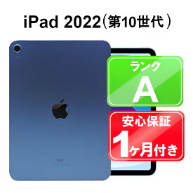 【5/29-5/30限定10%OFFクーポン開催中】iPad 第10世代 2022 Wi-Fi 64GB【中古】中古 iPad タブレット Apple MPQ13J/A ブルー 10.9インチ iPadOS 1ヶ月保証