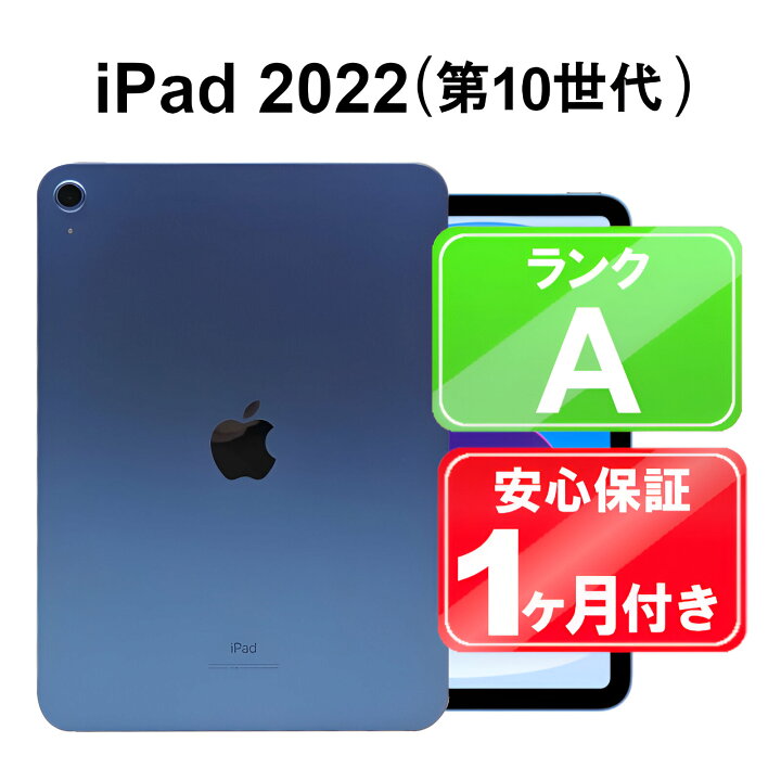 楽天市場】【レビュー特典：延長保証】【中古】Apple iPad 10.9インチ 
