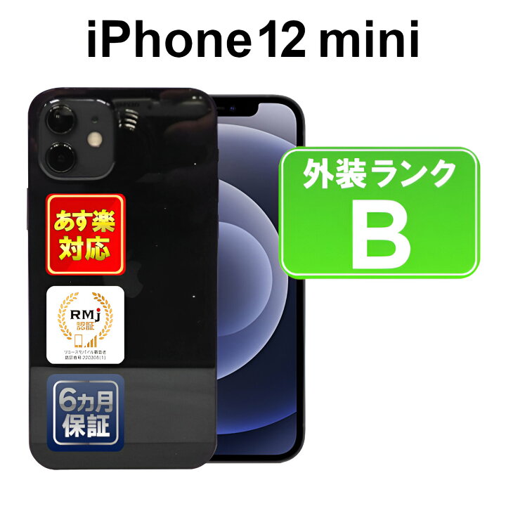 楽天市場】【5/23-5/27限定11%OFFクーポン開催中】iPhone 12 mini 64GB 