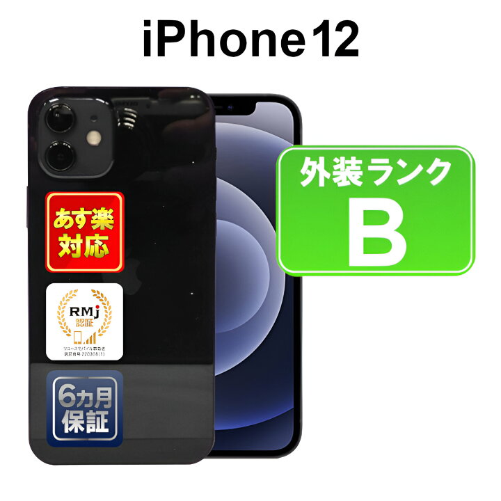 楽天市場】iPhone 12 128GB【あす楽】【中古】【訳あり】中古 スマホ 