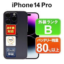 【4/4-4/10 限定10%OFFクーポン開催中】iPhone 14 Pro 256GB【あす楽】【中古】中古 スマホ 白ロム Apple au SIMフリー MQ1E3J/A ディープパープル iOS 6ヶ月保証 赤ロム保証 スマフォ 【ヤマダ ホールディングスグループ】