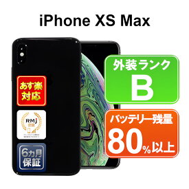 【4/20-4/27 限定10%OFFクーポン開催中】iPhone XS Max 256GB【あす楽】【中古】スマホ 中古 白ロム Apple SoftBank MT6U2J/A スペースグレイ iOS SIMロック解除済 付属品無 6ヶ月保証 赤ロム保証 スマフォ 【ヤマダ ホールディングスグループ】