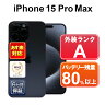 【4/29-5/1 限定11%OFFクーポン開催中】iPhone 15 Pro Max 256GB【あす...
