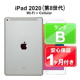 【6/4-6/11限定10%OFFクーポン開催中】iPad 第8世代 2020 Wi-Fi+Cellular 32GB 中古 タブレット Apple docomo MYMJ2J/A シルバー 10.2インチ iPadOS SIMロック解除済 付属品無 1ヶ月保証 赤ロム保証