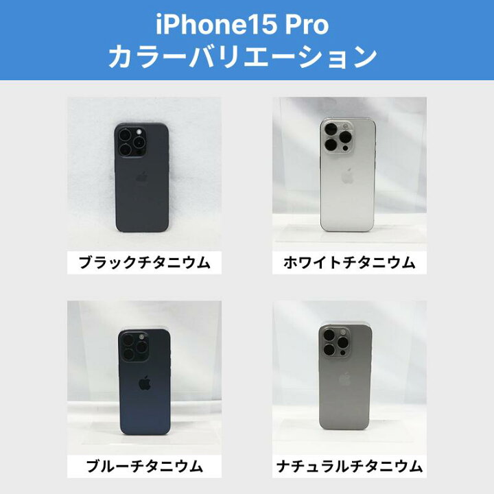 楽天市場】【レビュー特典：延長保証】【中古】Apple iPhone15 Pro  