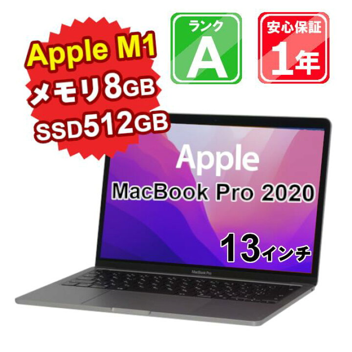 楽天市場】【レビュー特典：延長保証】【中古】Apple MacBook Pro 2020 