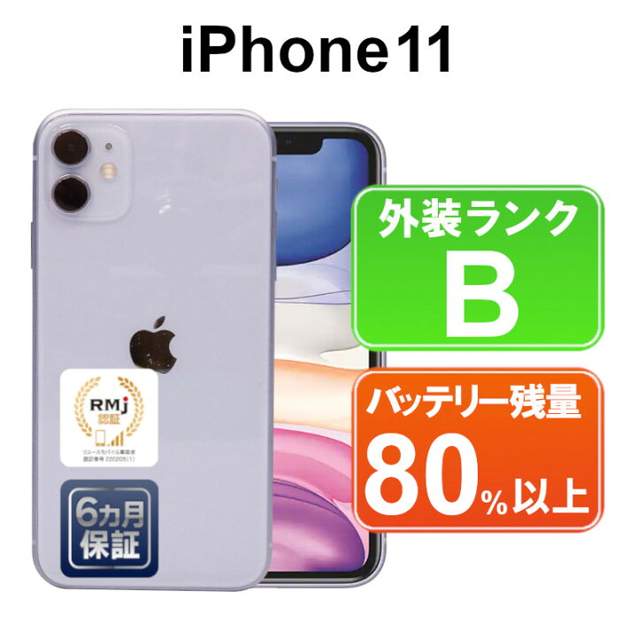 楽天市場】【レビュー特典：延長保証】【中古】Apple iPhone11 128GB  