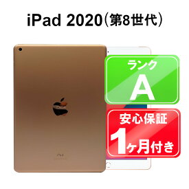 【4/20-4/27 限定10%OFFクーポン開催中】iPad 第8世代 2020 Wi-Fi 32GB【中古】中古 iPad タブレット Apple MYLC2J/A ゴールド 10.2インチ iPadOS 1ヶ月保証【ヤマダ ホールディングスグループ】