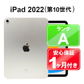 【6/1-6/2限定12%OFFクーポン開催中】iPad 第10世代 2022 Wi-Fi 64GB【中古】中古 iPad タブレット Apple MPQ03J/A シルバー 10.9インチ iPadOS 1ヶ月保証