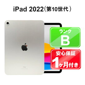 【5/3-5/6 限定12%OFFクーポン開催中】iPad 第10世代 2022 Wi-Fi 64GB【中古】中古 iPad タブレット Apple MPQ03J/A シルバー 10.9インチ iPadOS 1ヶ月保証【ヤマダ ホールディングスグループ】