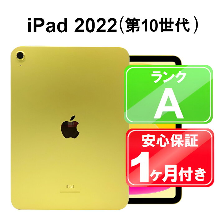 楽天市場】【レビュー特典：延長保証】【中古】Apple iPad 10.9インチ 