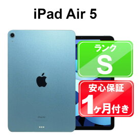 【5/29-5/30限定10%OFFクーポン開催中】iPad Air 第5世代 Wi-Fi 64GB 【中古】【未使用品】中古 iPad タブレット Apple MM9E3J/A ブルー 10.9インチ iPadOS 1ヶ月保証
