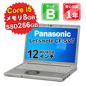 【5/23-5/27限定11%OFFクーポン開催中】【中古】 中古 パソコン ノートパソコン Panasonic Let'snote CF-SV7 CF-SV7RFCVS Core i5-8350U 1.7GHz メモリ8GB SSD256GB Windows11Home 12インチ WebCamera有 1年保証 【E】