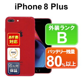 【駆け込みセール】iPhone 8 Plus 64GB【あす楽】【中古】 中古 スマホ 白ロム Apple SoftBank MRTL2J/A レッド iOS SIMロック解除済 付属品無 6ヶ月保証 赤ロム保証