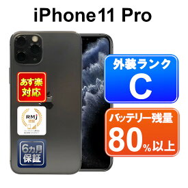 iPhone 11 Pro 256GB 【あす楽】【中古】 中古 スマホ 白ロム Apple SoftBank MWC72J/A スペースグレイ iOS 付属品無 SIMロック解除済 6ヶ月保証 赤ロム保証 スマフォ 【ヤマダ ホールディングスグループ】