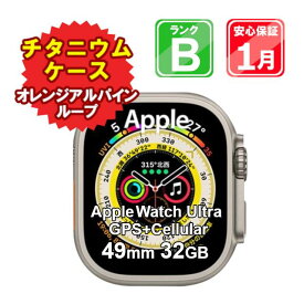 【中古】Apple Watch Ultra GPS+Cellular 49mm SIMフリー MQFL3J/A チタニウム オレンジアルパインループ 1ヶ月保証