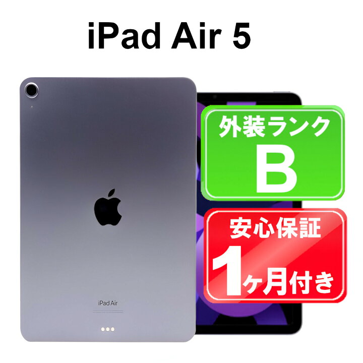 楽天市場】【中古】iPad Air 第5世代 Wi-Fi 256GB iPad タブレット 