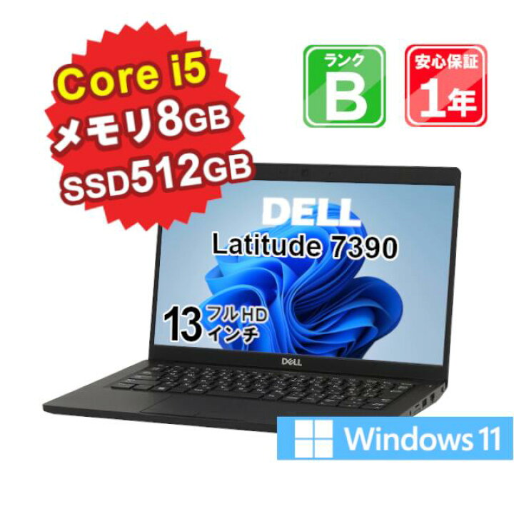 楽天市場】【レビュー特典：Office】【中古】DELL Latitude 7390 P28S 