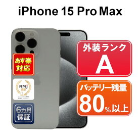 【6/1-6/2限定12%OFFクーポン開催中】iPhone 15 Pro Max 512GB【あす楽】【中古】中古 スマホ 白ロム Apple SIMフリー MU6V3J/A ホワイトチタニウム iOS 6ヶ月保証 スマフォ