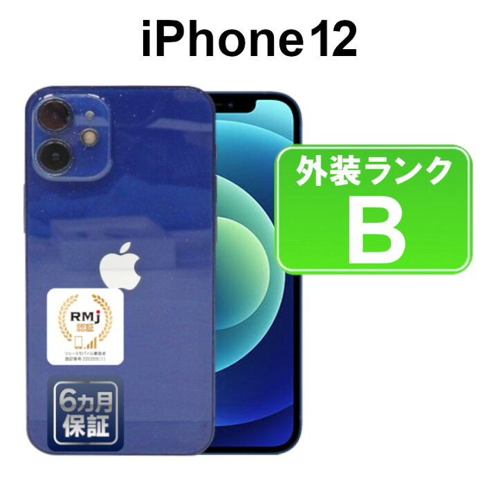 楽天市場】【レビュー特典：延長保証】【中古】Apple iPhone12 256GB 