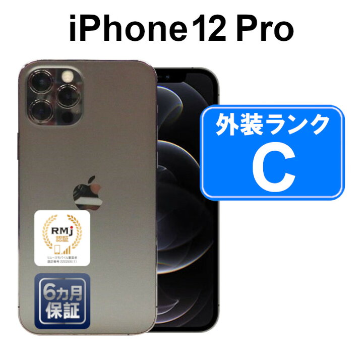 楽天市場】【中古】【訳あり】Apple iPhone12Pro 128GB MGM53J/A 