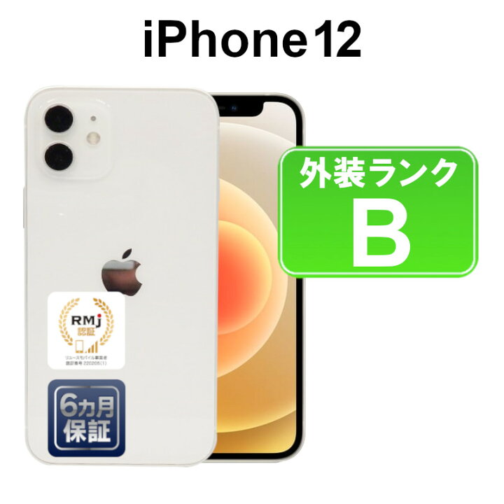 楽天市場】【中古】【訳あり】Apple iPhone12 128GB MGHV3J/A ホワイト 