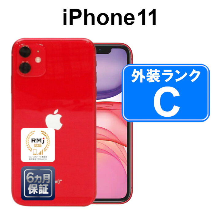 ☆iPhone11 64GB MWLV2J/A レッド 赤 SIMフリー 白ロム 残債無の制限〇 