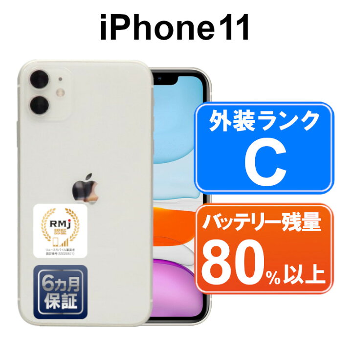 楽天市場】【中古】Apple iPhone11 128GB MWM22J/A ホワイト 【Docomo 