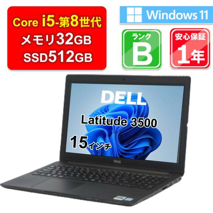 楽天市場】【中古】DELL Latitude 3500 P86F Core i5-8265U メモリ32GB