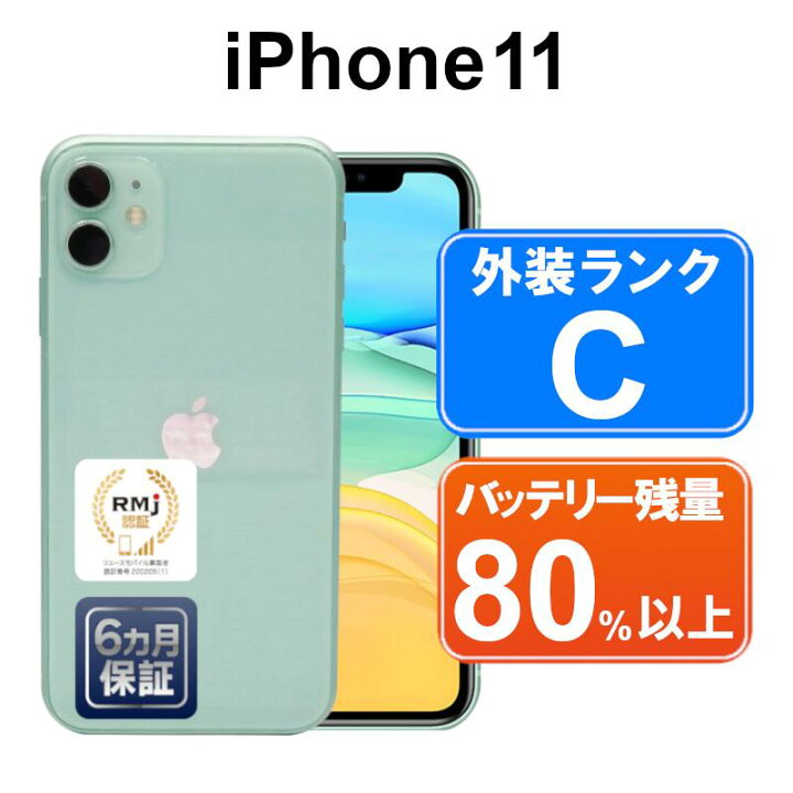 au 【SIMロック解除済み】MWLY2J/A iPhone 11 64GB グリーン（楽天市場  