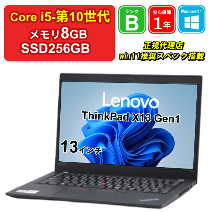 楽天市場】【レビュー特典：Office】【中古】Lenovo ThinkPad X13 Gen1 