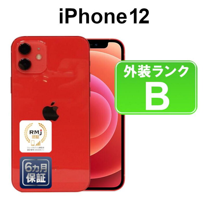 楽天市場】【レビュー特典：延長保証】【中古】Apple iPhone12 256GB 