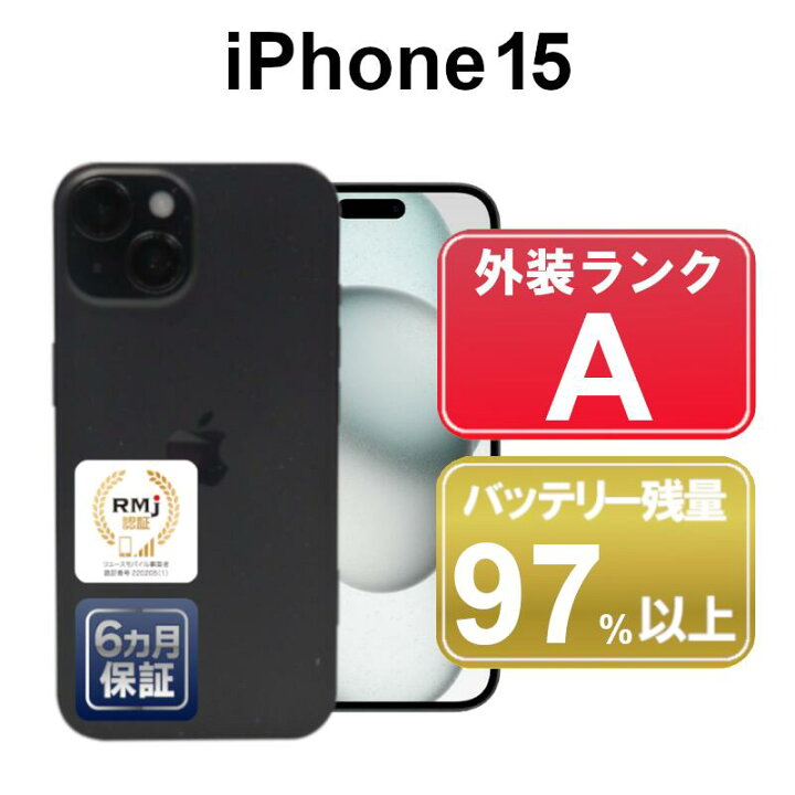 楽天市場】【美品】【中古】Apple iPhone15 128GB MTMH3J/A ブラック 