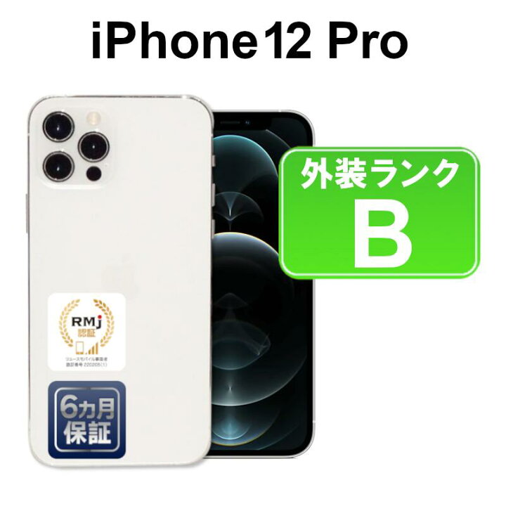 楽天市場】【中古】Apple iPhone12 Pro 256GB MGMA3J/A シルバー 