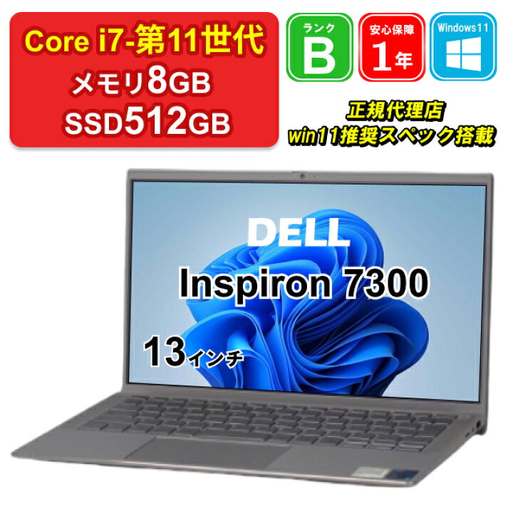 楽天市場】【レビュー特典：Office】【中古】DELL Inspiron 7300 P122G 