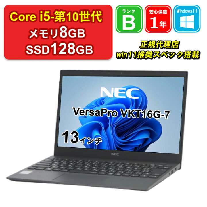 楽天市場】【レビュー特典：Office】【中古】NEC VersaPro VKT16G-7 PC 