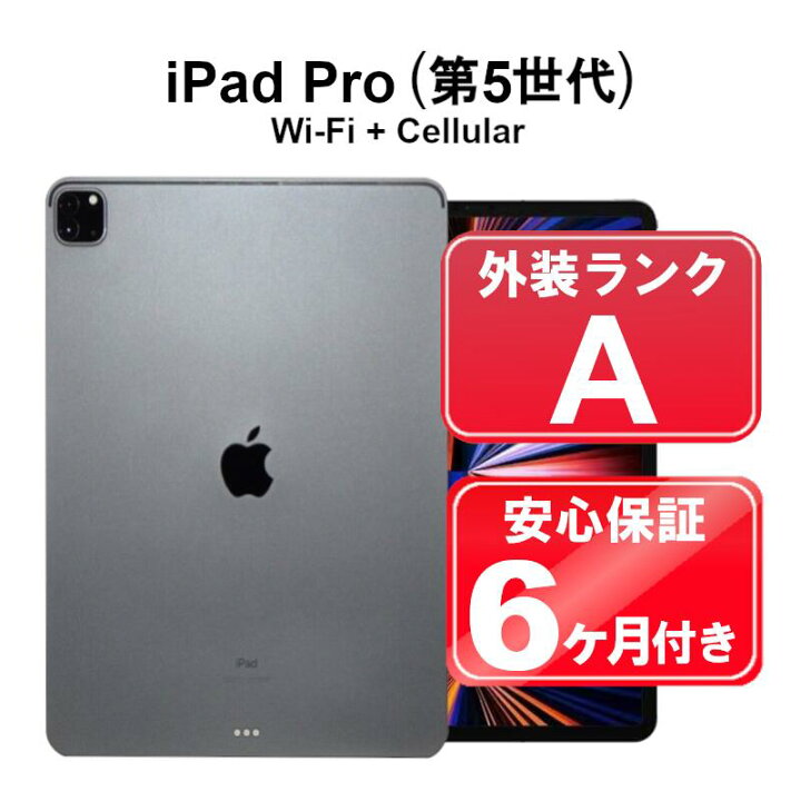 楽天市場】【レビュー特典：延長保証】【中古】Apple iPad Pro 12.9 
