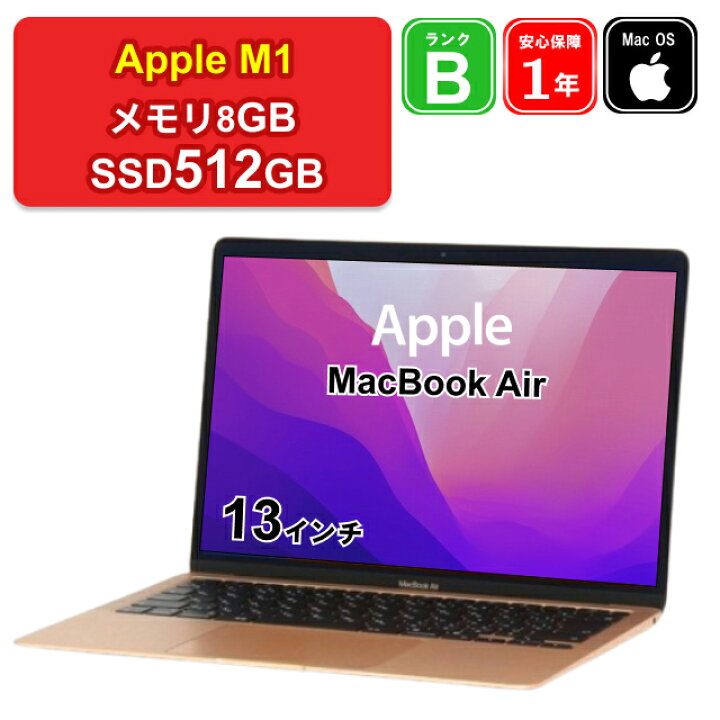 MacBook Air M1 メモリ8GB SSD512GB 美品ゴールド-【GFFMC】 ウイング 