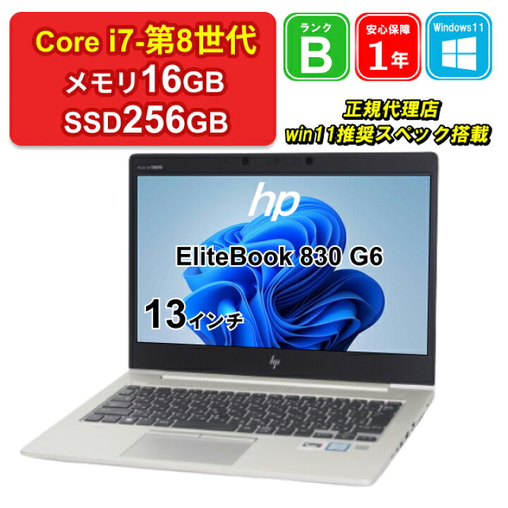 楽天市場】【中古】HP EliteBook 830 G6 5TV88AV Core i7-8565U メモリ 