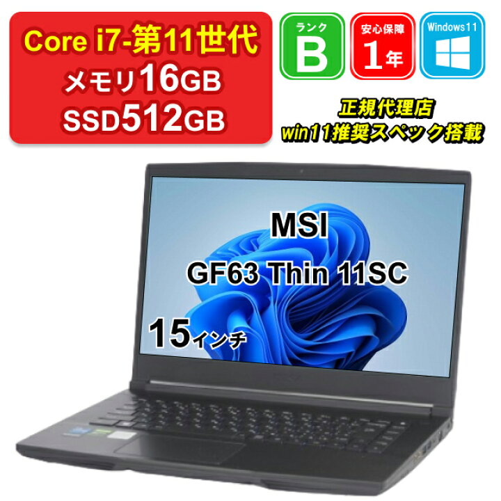 楽天市場】【レビュー特典：Office】【中古】MSI GF63 Thin 11SC MS 