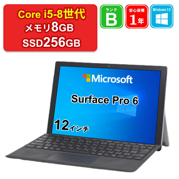 楽天市場】【中古】マイクロソフト Surface Pro 6 1796 Core i5-8350U  
